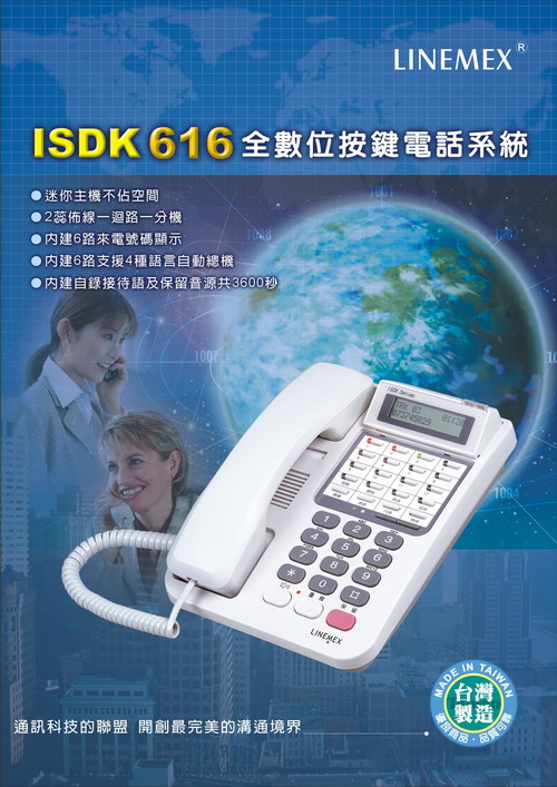 總機電話系統-聯盟LINEMEX ISDK-616