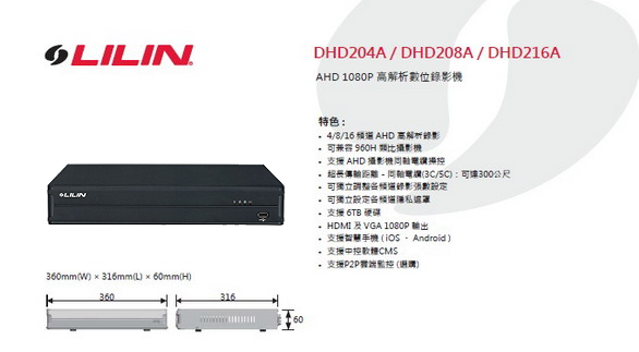 AHD 1080P高解析度數位錄影機-LILIN利凌